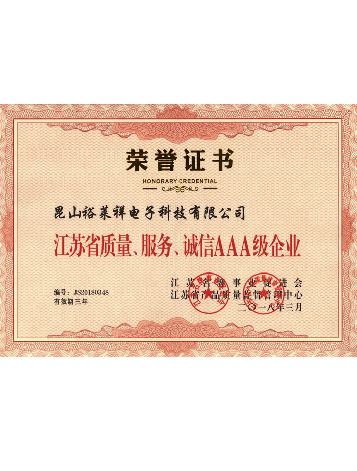 榮譽證書