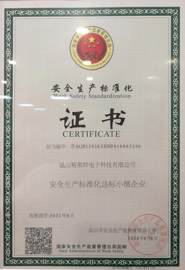 安全生產(chǎn)標準化